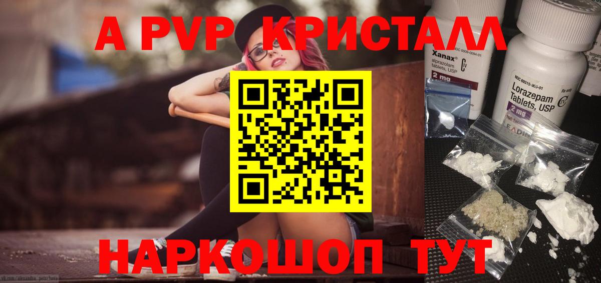Alpha-PVP кристаллы Красноперекопск