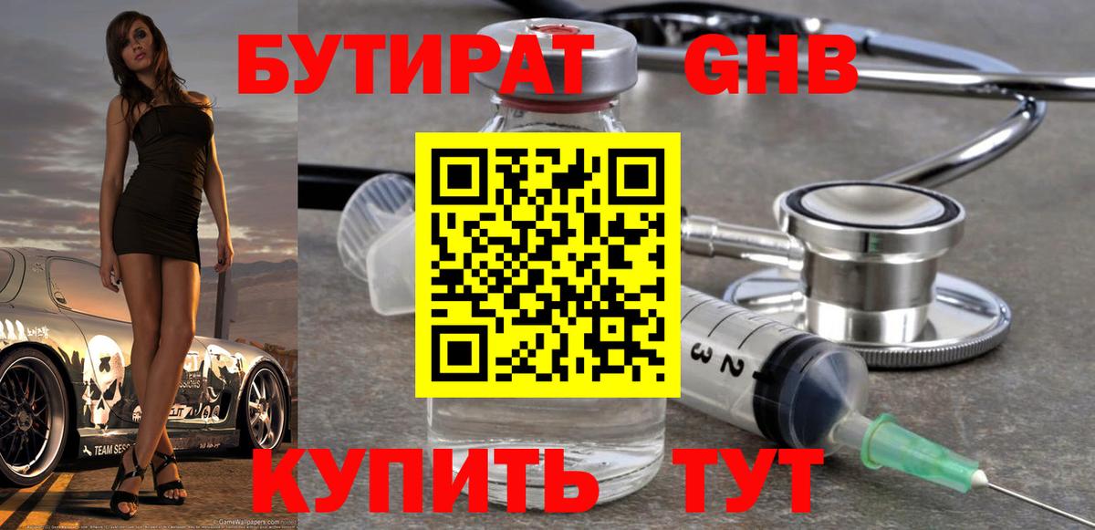БУТИРАТ оксана  Вход с VPN  Красноперекопск 