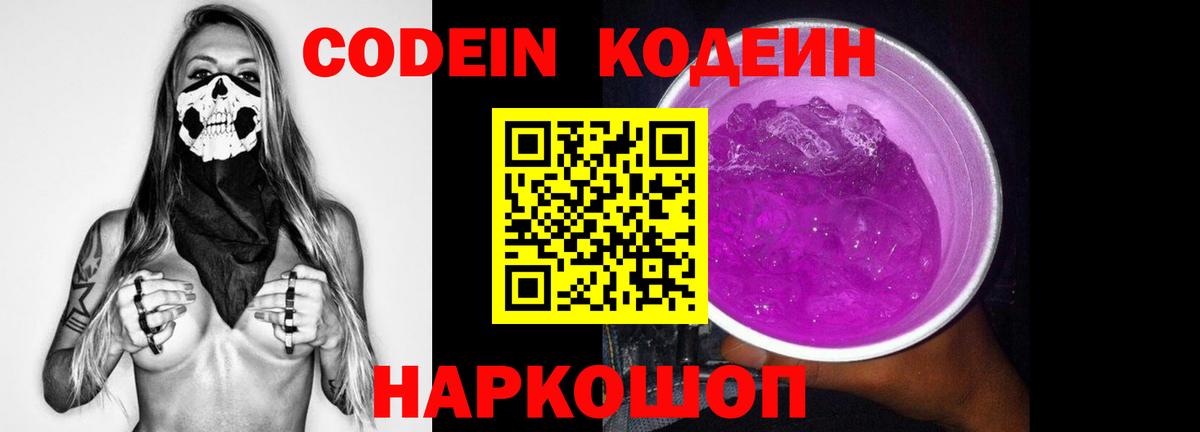 Красноперекопск  Кодеиновый сироп Lean напиток Lean (лин)  Вход с VPN 