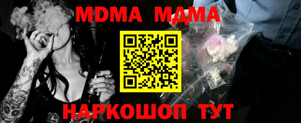Красноперекопск  MDMA crystal  MDMA молли  Вход с VPN 