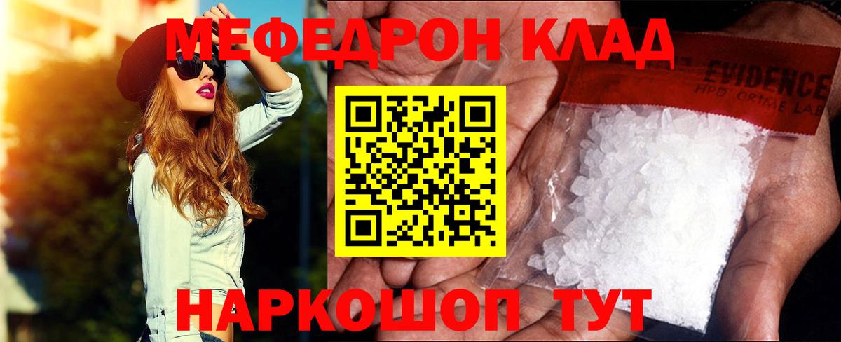 Меф Красноперекопск