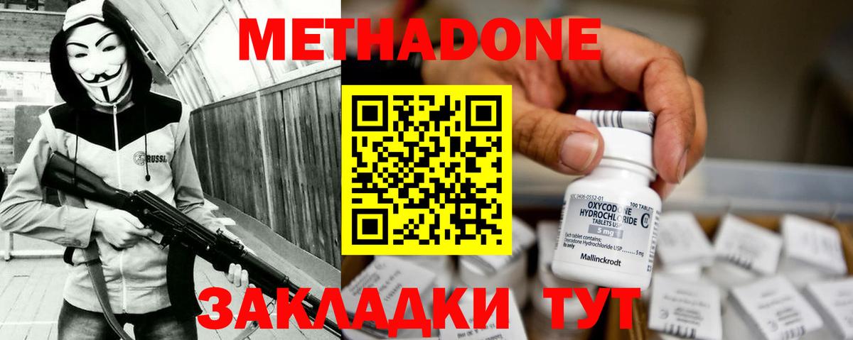 Красноперекопск  МЕТАДОН methadone  даркнет клад  Метадон мёд  Вход с VPN 