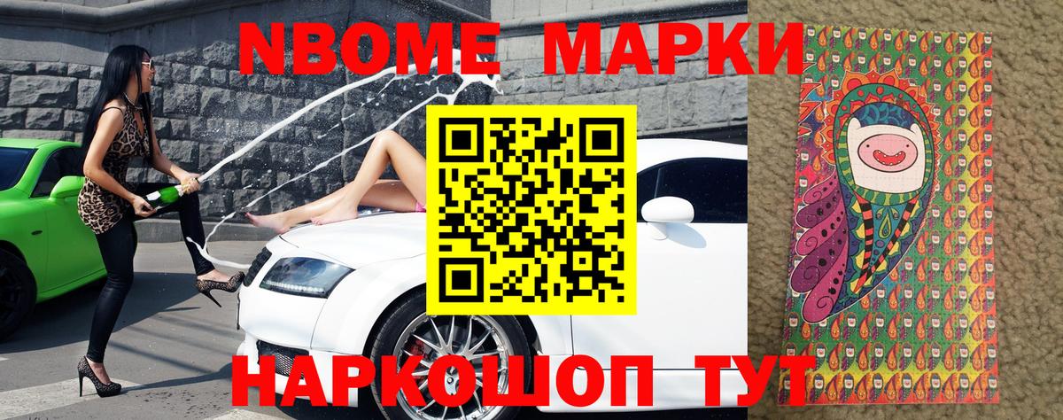 Наркотические марки 1500мкг Красноперекопск